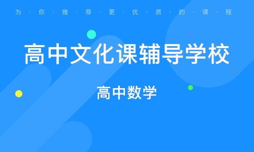 沈陽藝考文化課輔導 科技賦能，精準指導新路徑