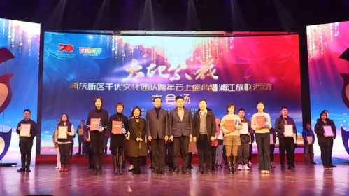 團隊風采競綻放——2019浦東新區千優文化團隊跨年云上盛典暨浦江放歌活動圓滿舉行